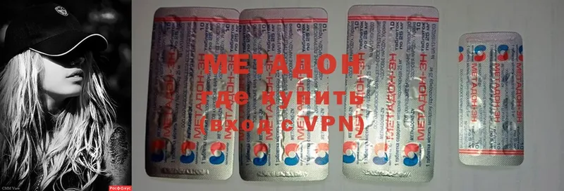 Метадон methadone  где найти наркотики  Баймак 